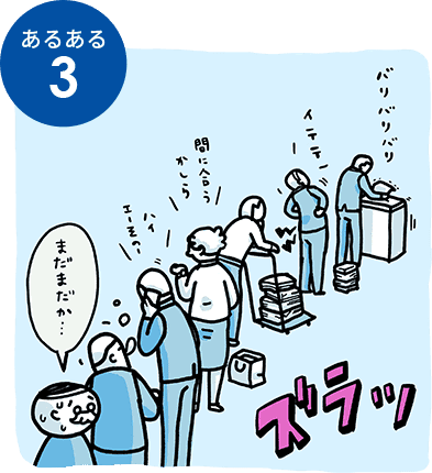 あるある3